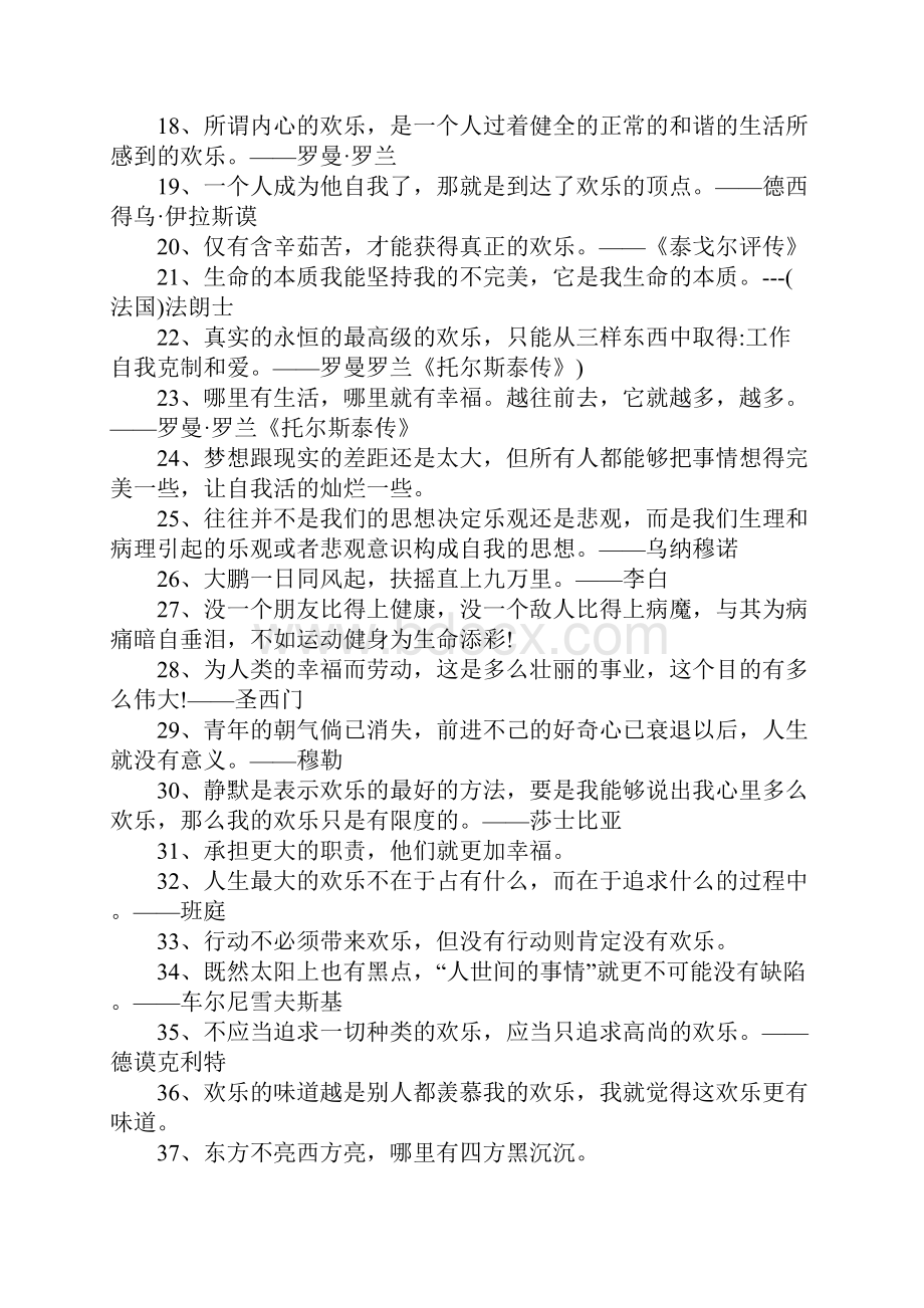 乐观向上的名言500句.docx_第2页