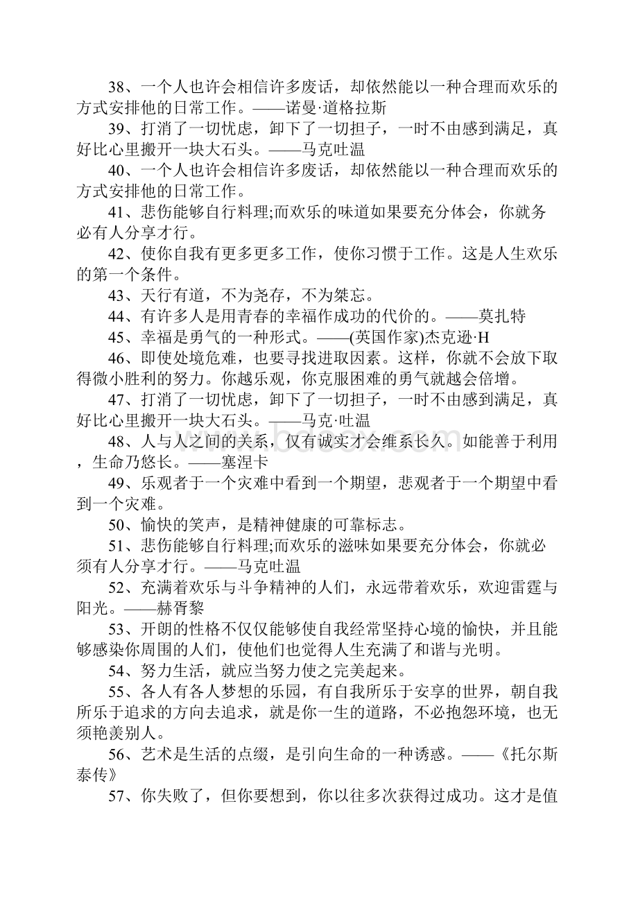 乐观向上的名言500句.docx_第3页