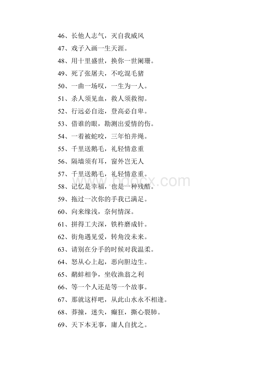 好句10字左右优美200句.docx_第3页