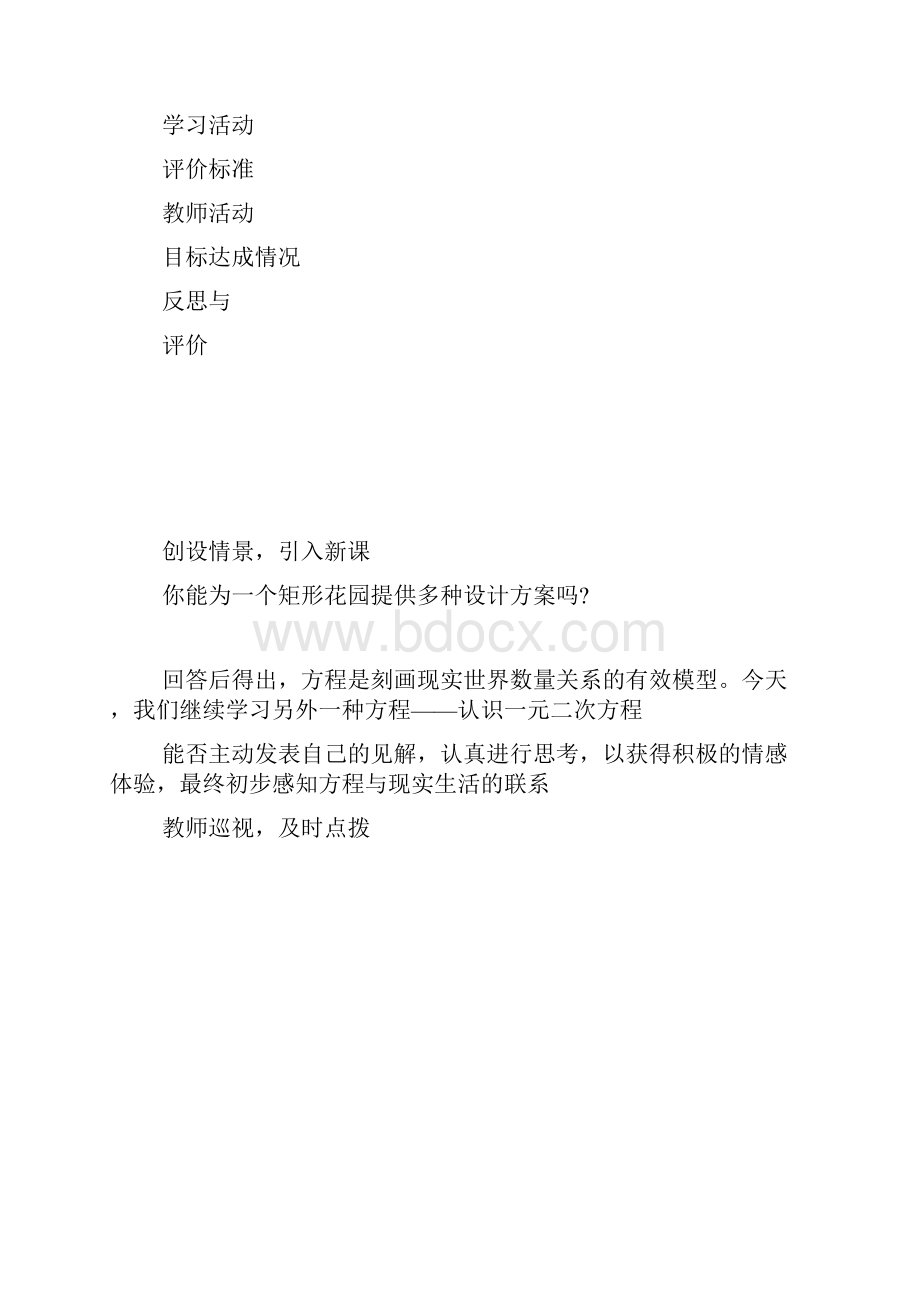 《认识一元二次方程》教案分析.docx_第3页