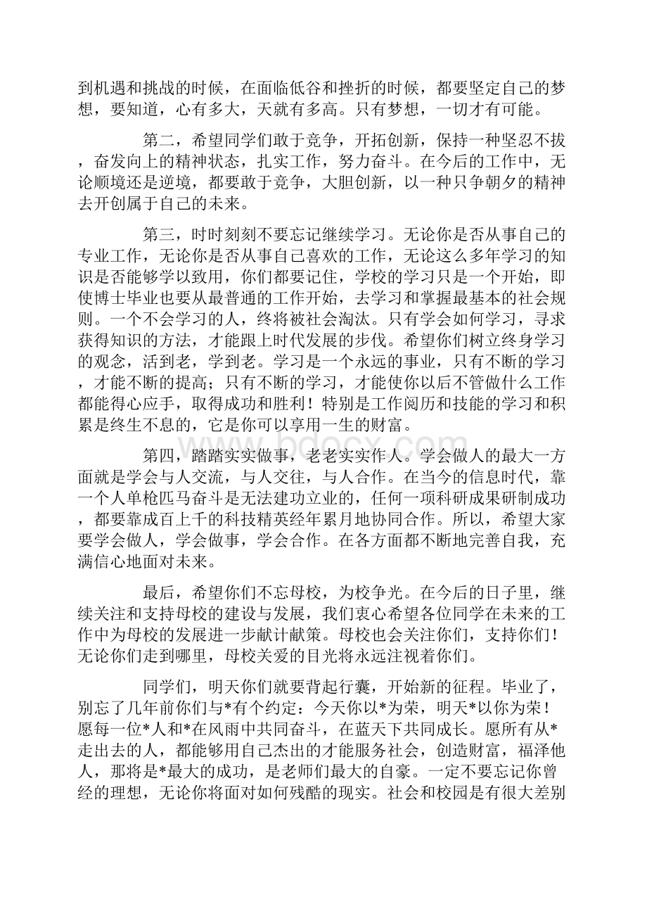 研究生毕业典礼致辞.docx_第2页