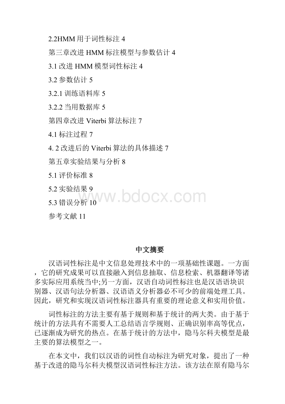 汉语词性标注.docx_第2页