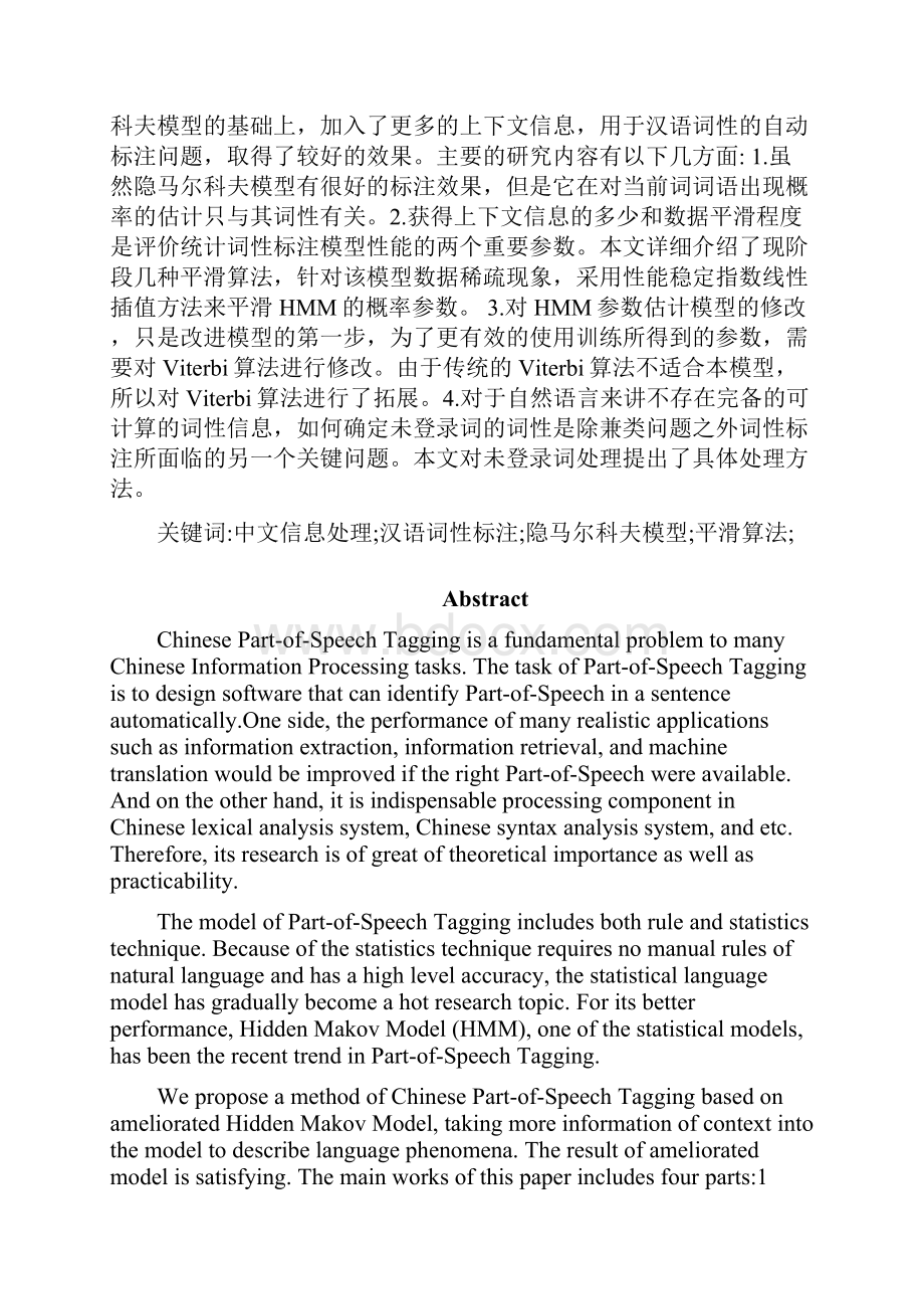 汉语词性标注.docx_第3页