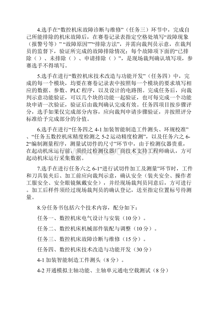 全国职业院校技能大赛高职组 数控机床装调与技术改造实操比赛样题3.docx_第3页