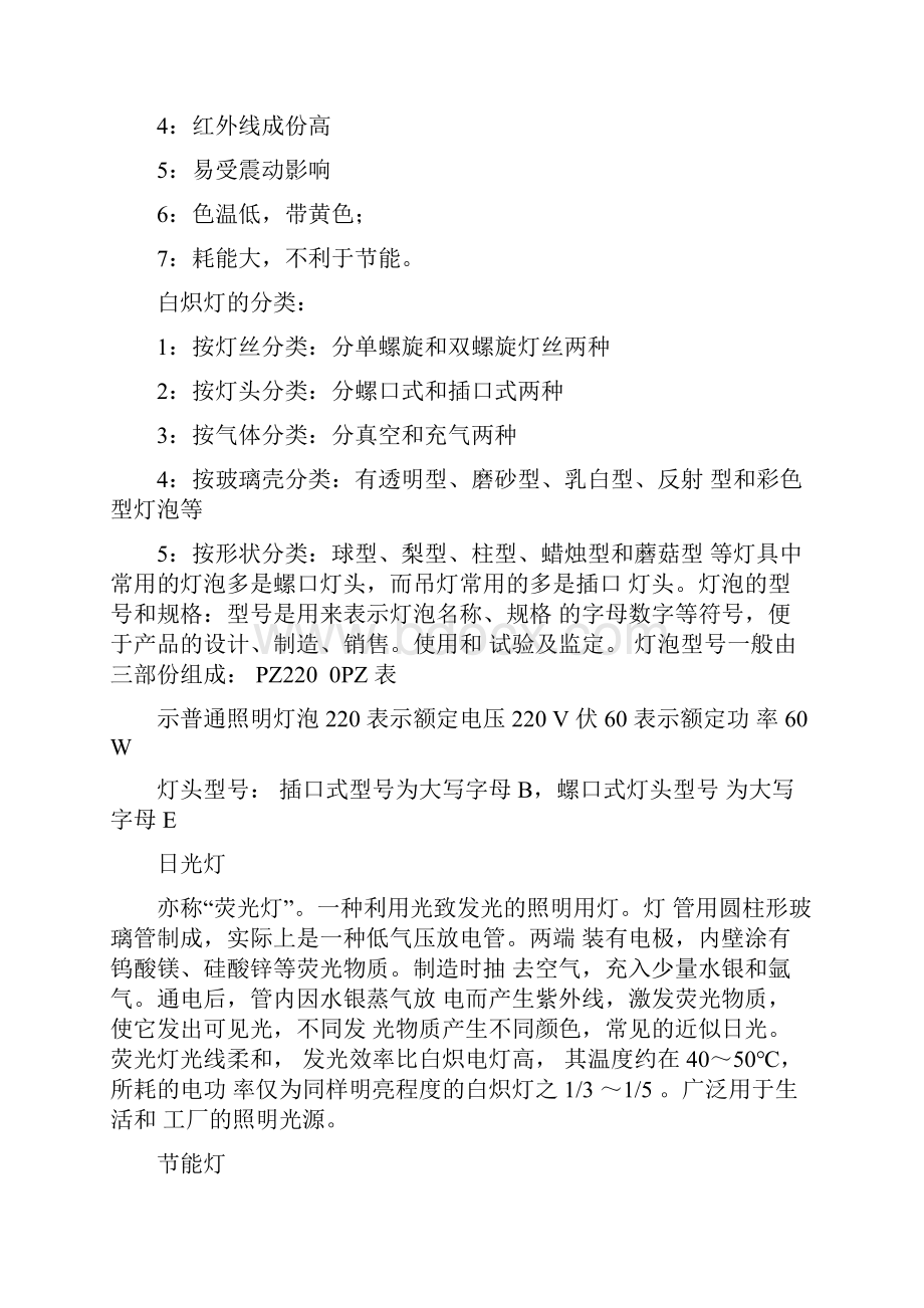 初中物理校本课程教案.docx_第2页