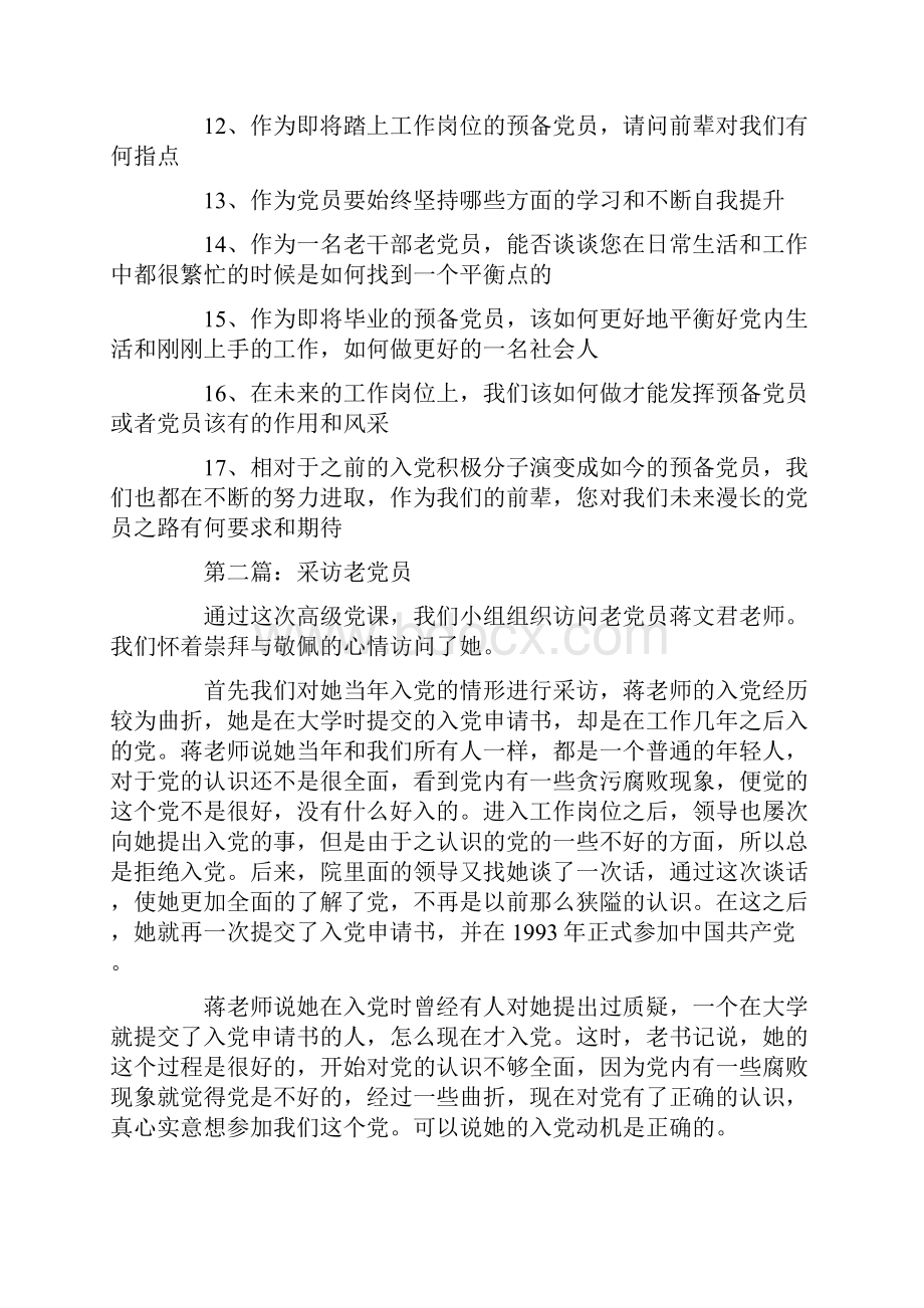 最新采访老党员后的感悟3篇.docx_第3页