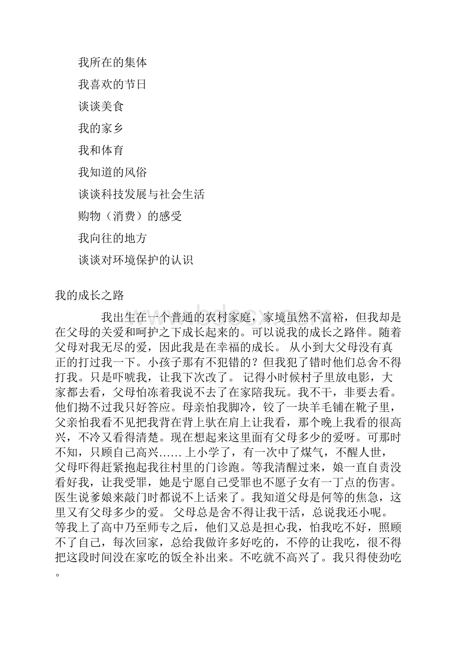 普通话考试说话例文30篇.docx_第2页