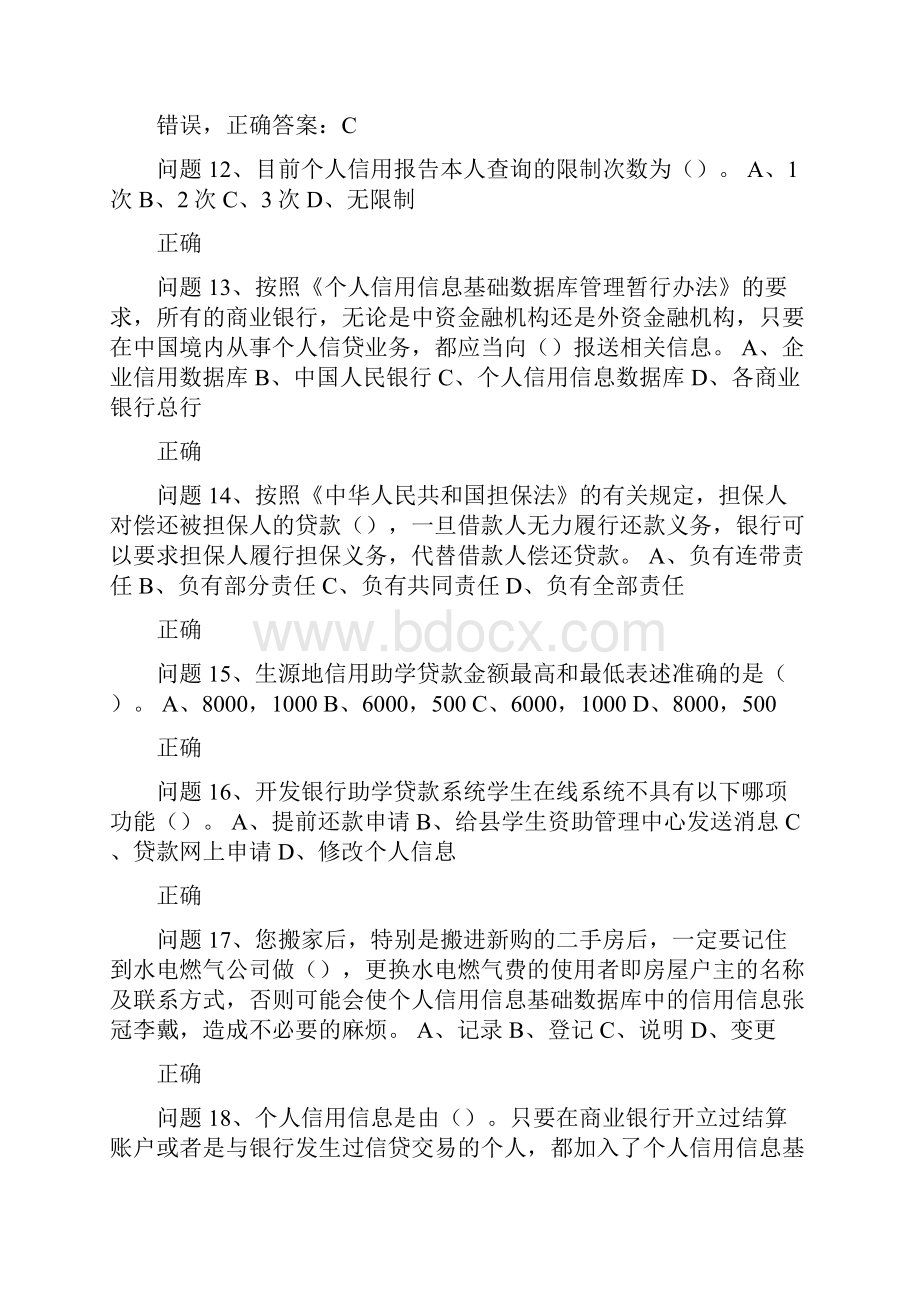 贵州大学 诚信教育知识竞赛 题库.docx_第3页