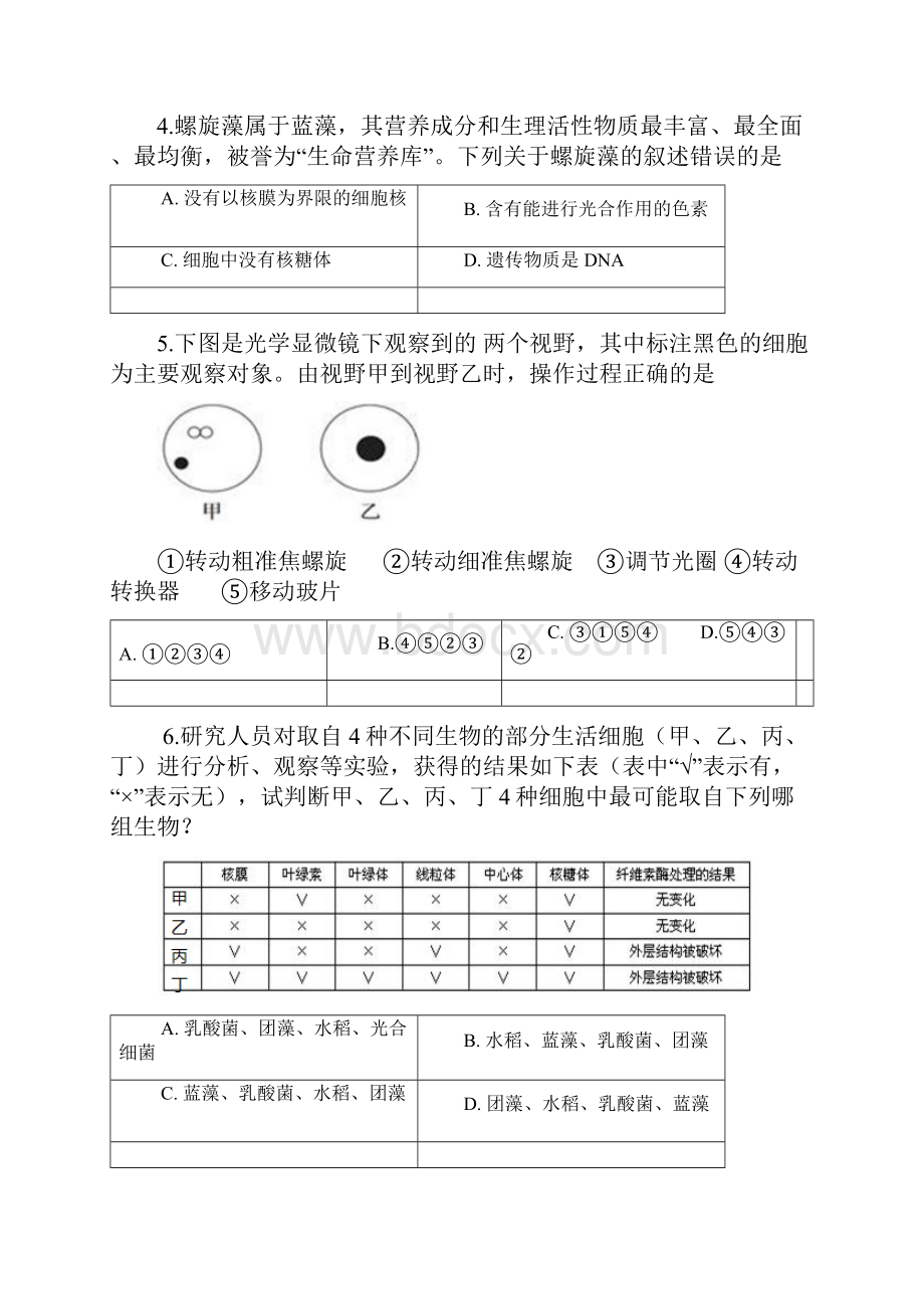 福建省三明市第一中学届高三上学期第二次月考生物试题doc.docx_第2页