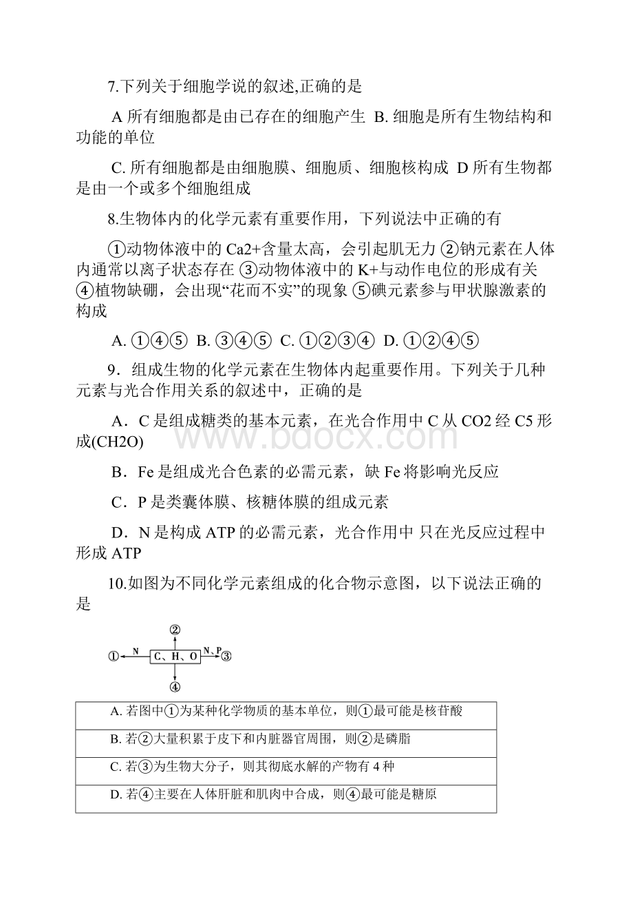 福建省三明市第一中学届高三上学期第二次月考生物试题doc.docx_第3页