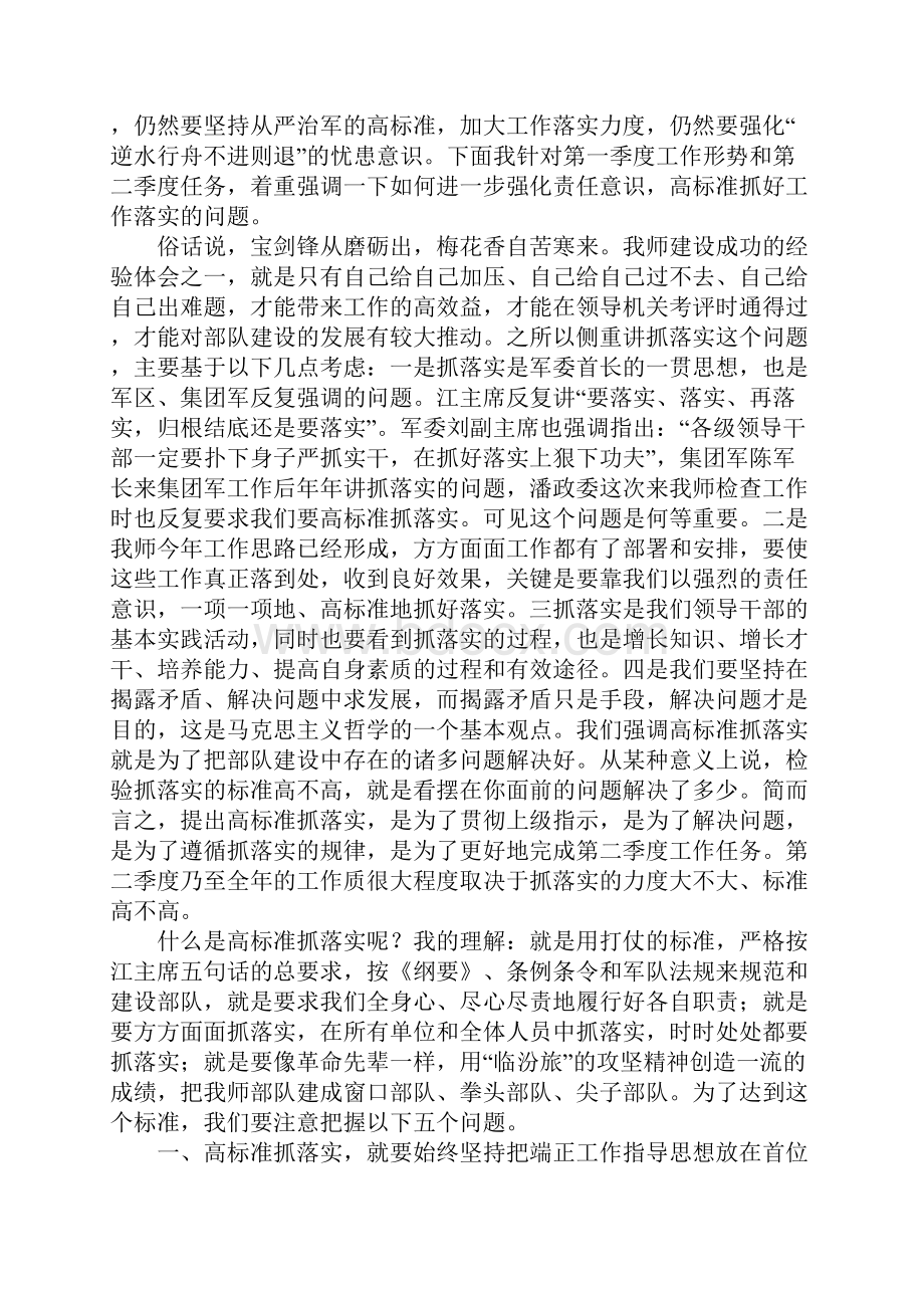 在师党委全委扩大会议上的讲话.docx_第2页