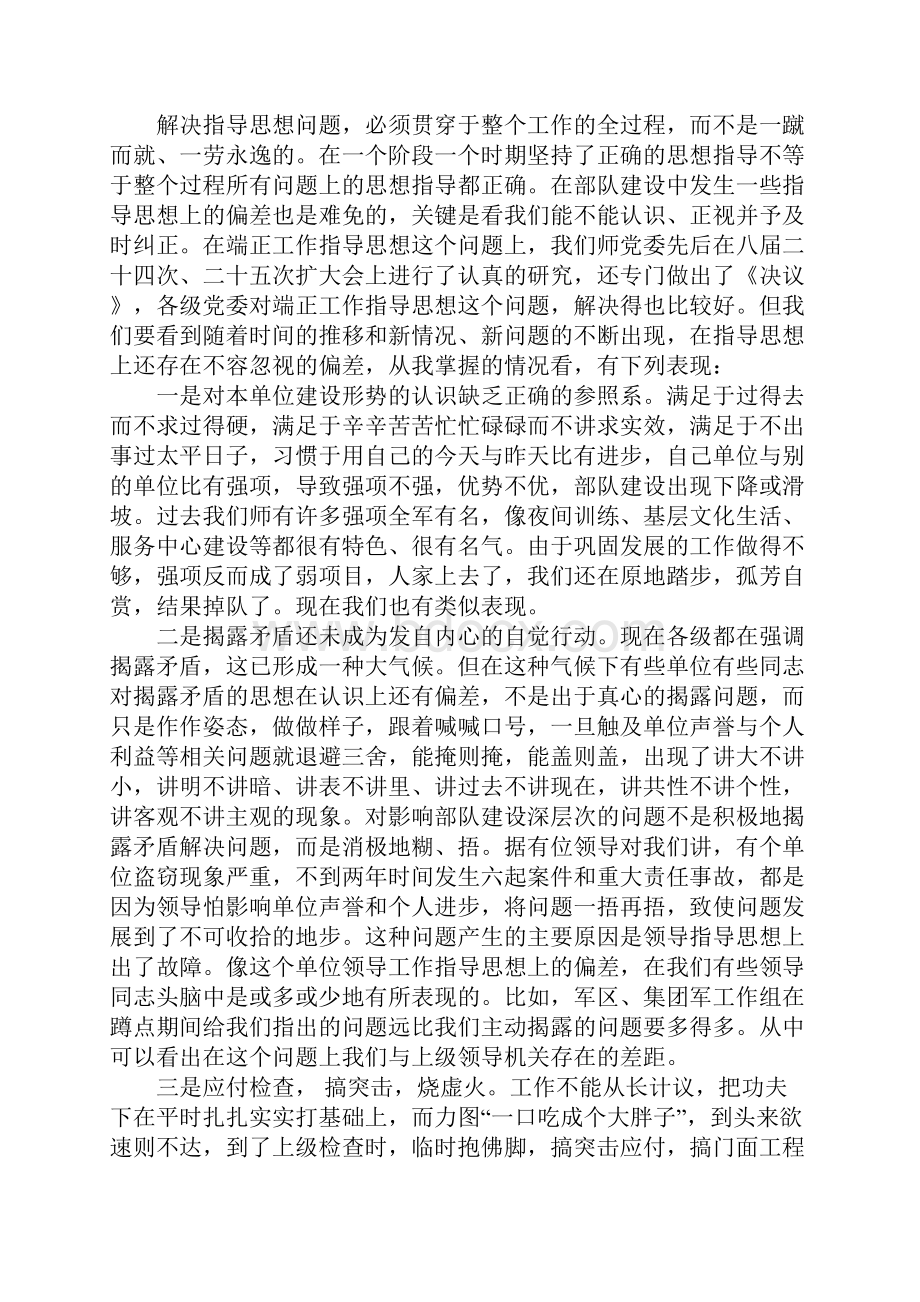 在师党委全委扩大会议上的讲话.docx_第3页