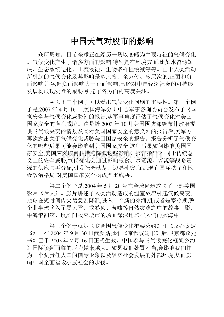 中国天气对股市的影响.docx_第1页