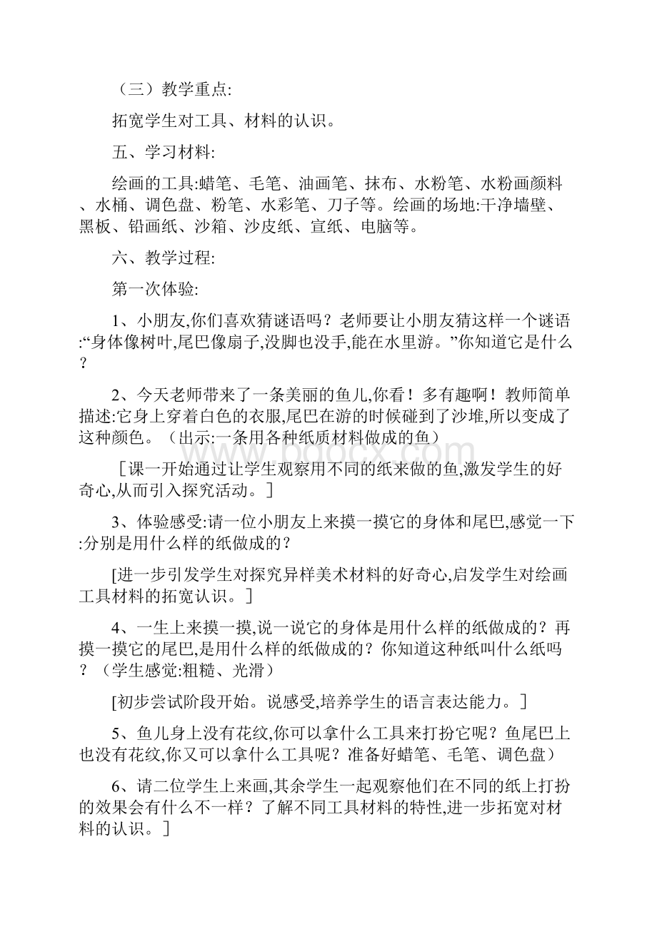 最新一年级美术上册全册教案湖南美术出版社完整.docx_第2页