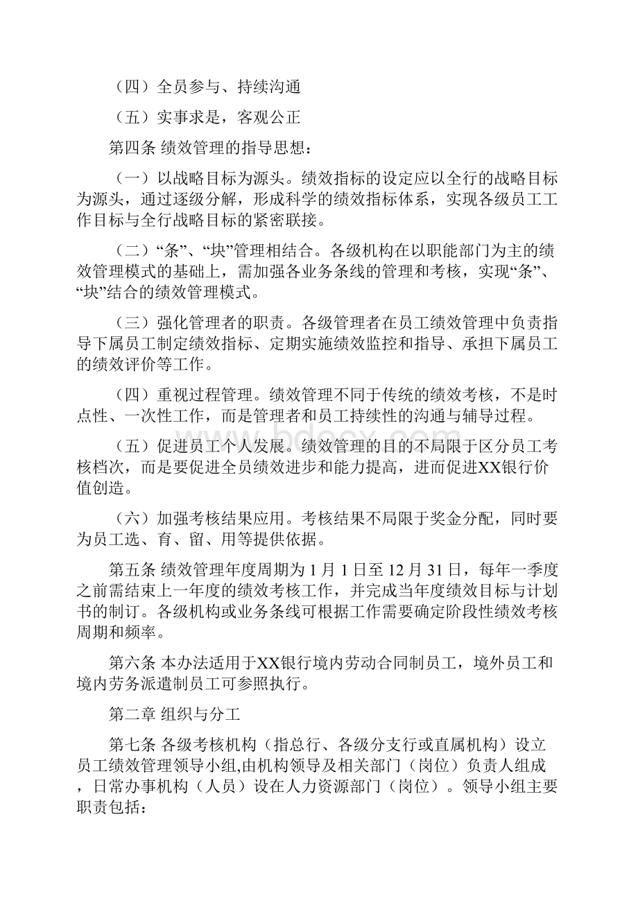 银行员工绩效管理办法.docx_第2页