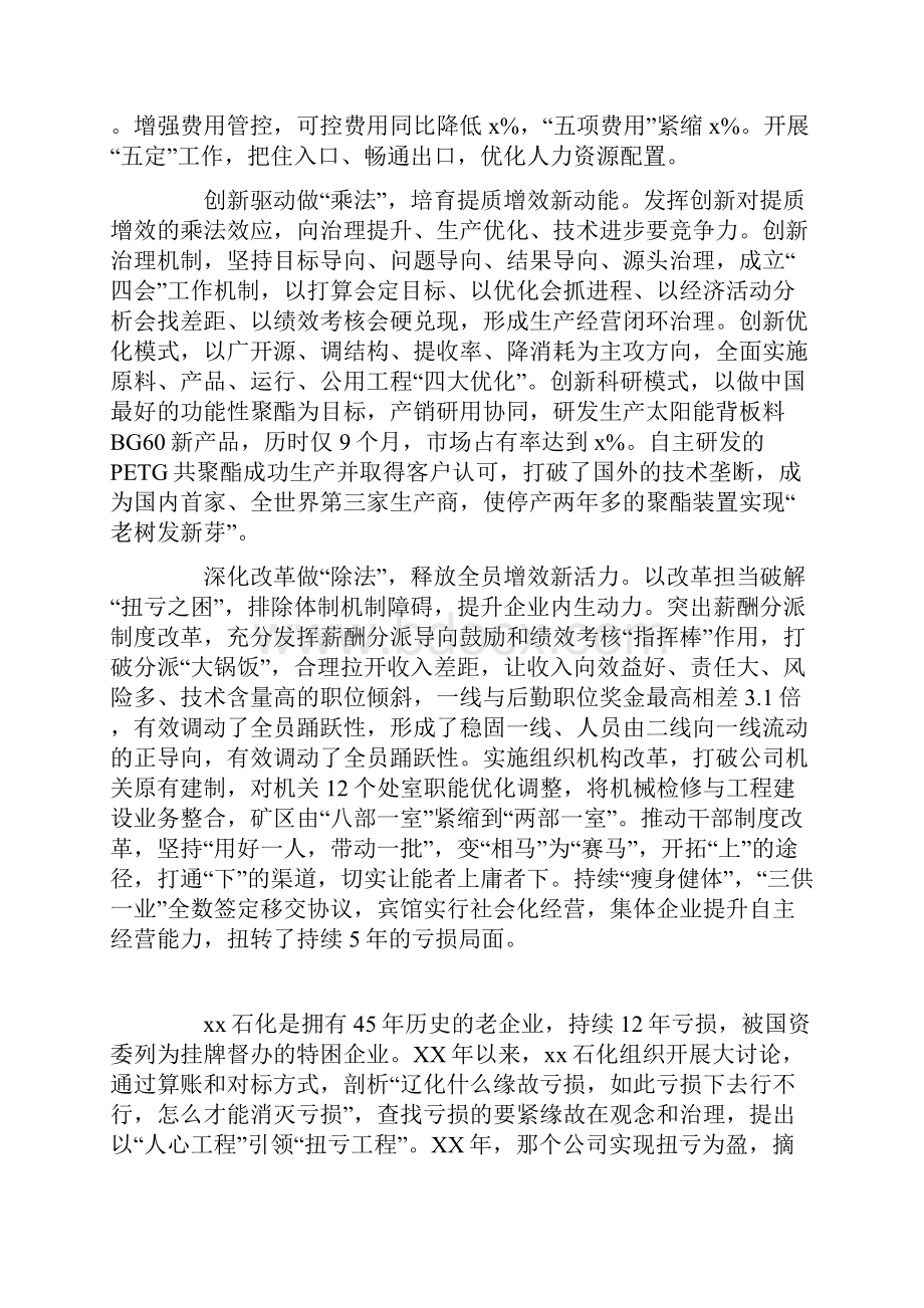 集团工作会议的发言稿苦练内功打赢扭亏解困翻身仗.docx_第2页