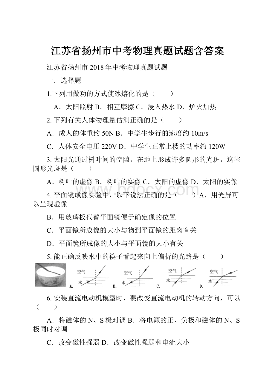 江苏省扬州市中考物理真题试题含答案.docx