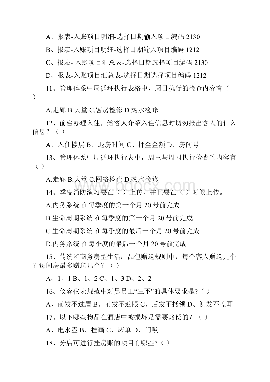 7天学院前台理论考试试题第1套答案.docx_第3页