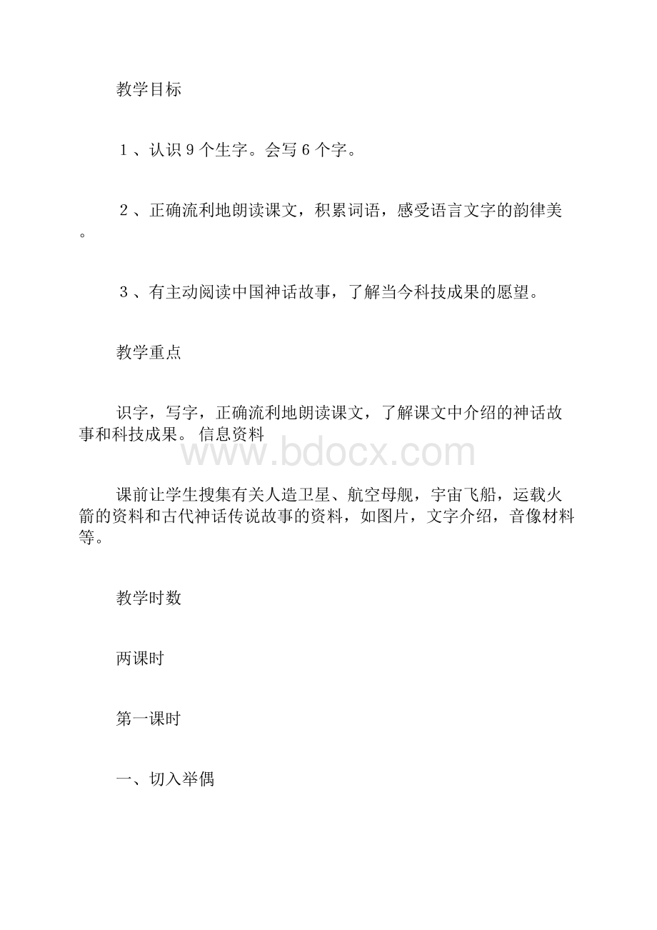 二年级语文上册第八课教案.docx_第2页