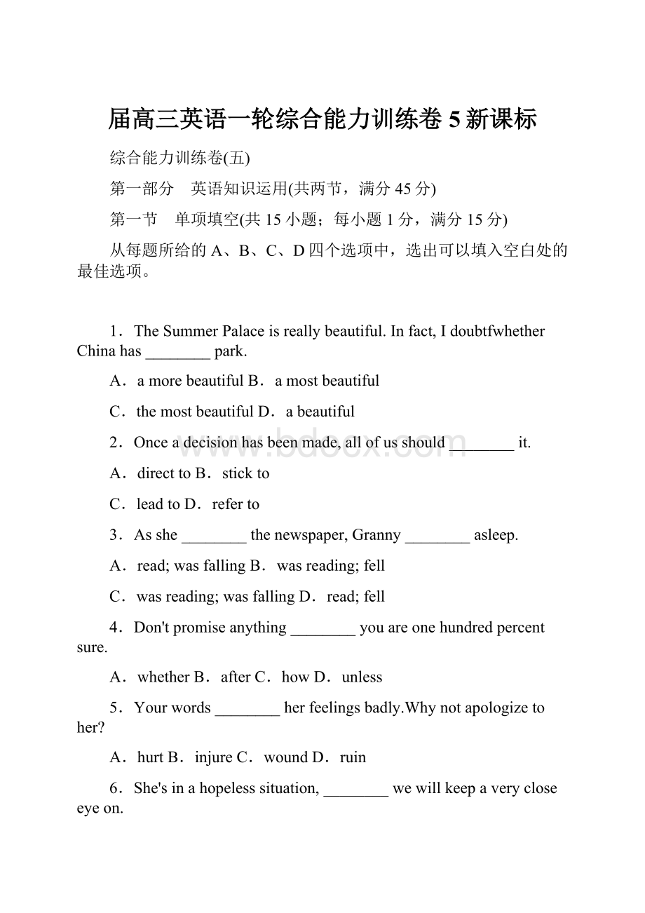 届高三英语一轮综合能力训练卷5新课标.docx