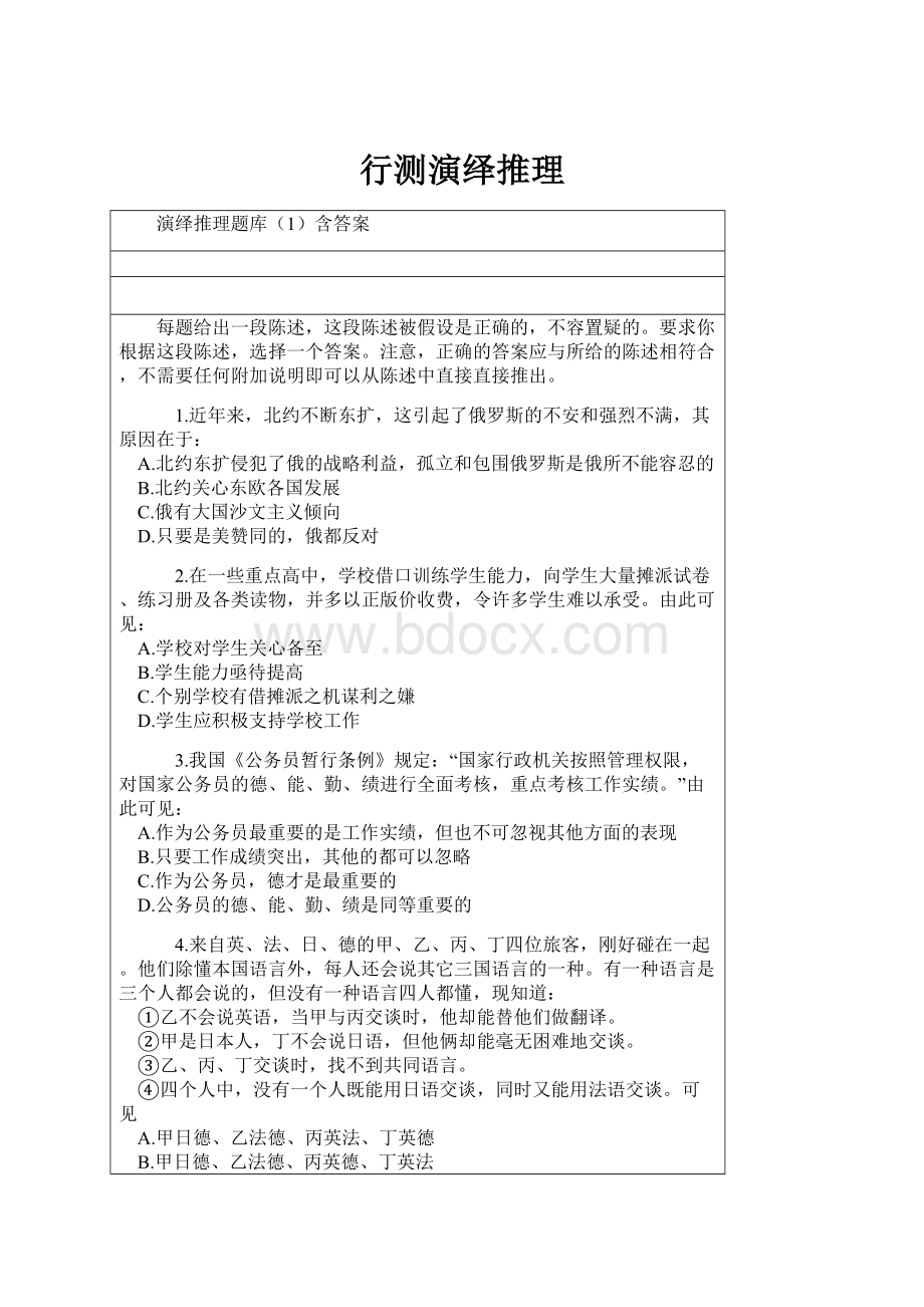 行测演绎推理.docx