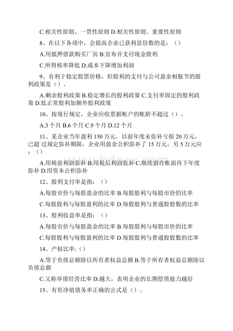 信贷管理岗位考试练习题2.docx_第2页