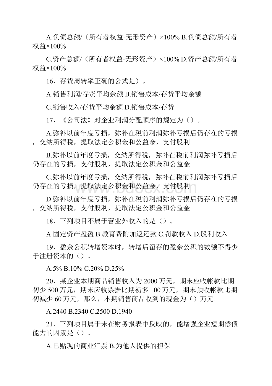 信贷管理岗位考试练习题2.docx_第3页