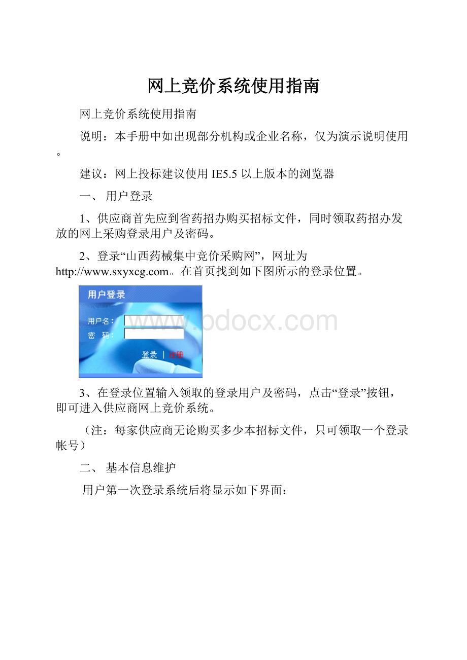 网上竞价系统使用指南.docx