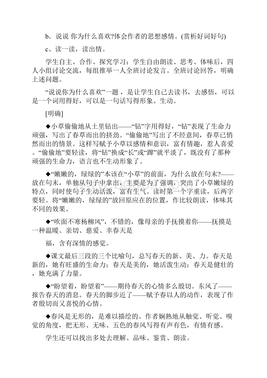 秋最新部编版七年级上册语文全册教案全集.docx_第3页