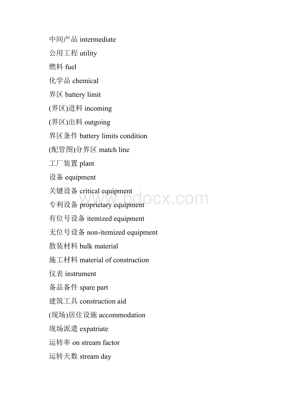 工艺词汇.docx_第3页