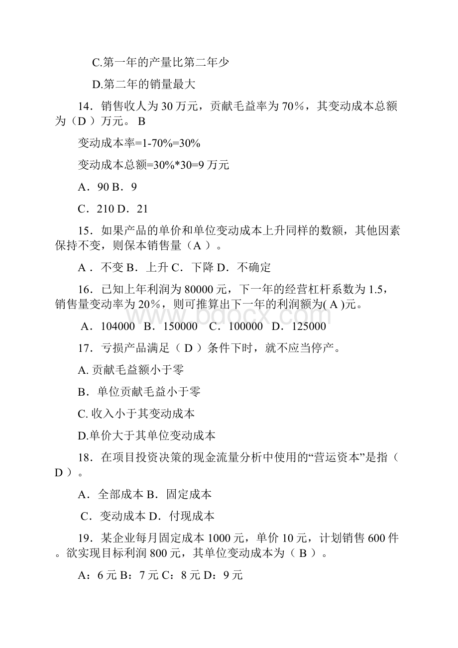 管理会计单选修改稿.docx_第3页