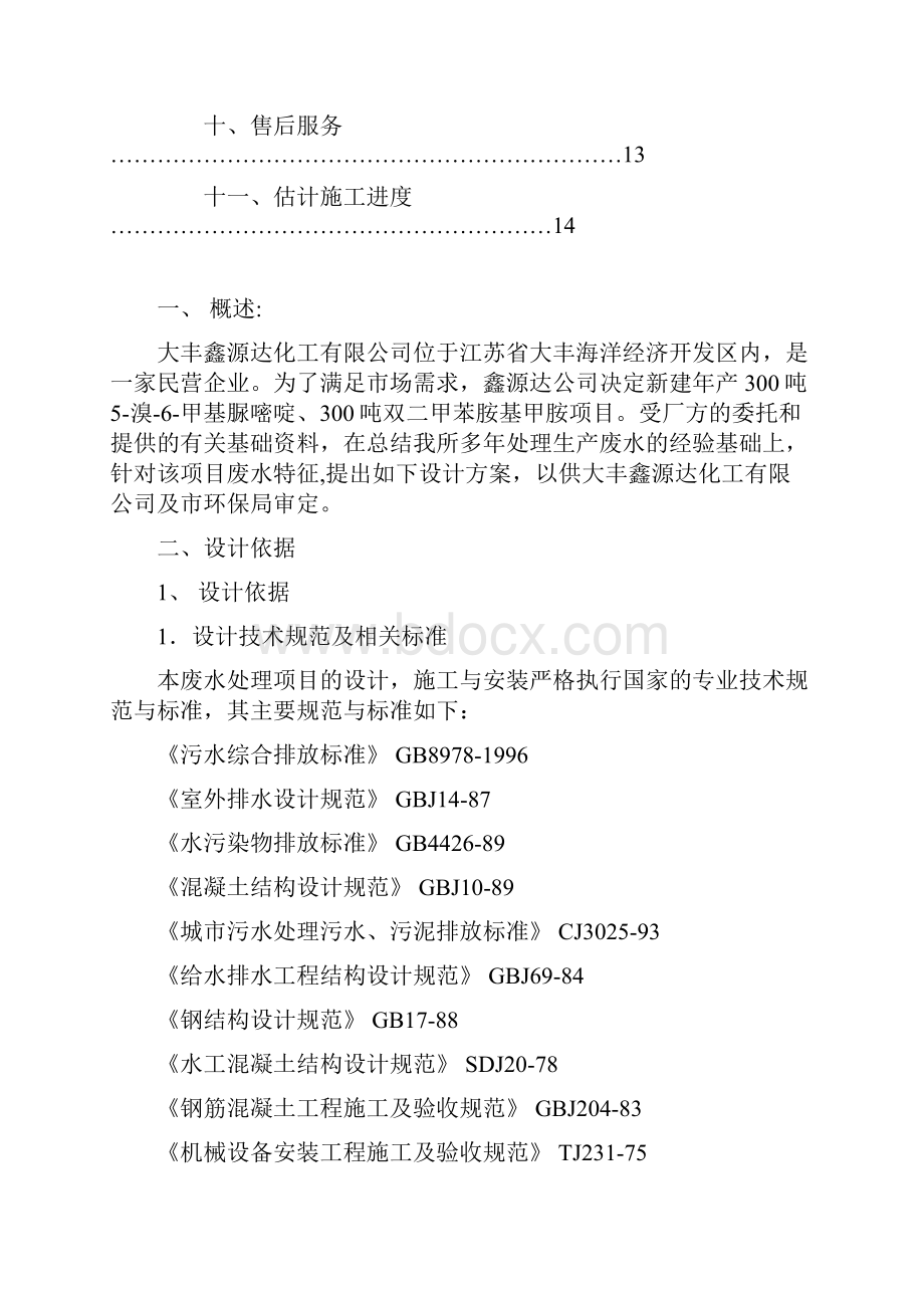 鑫源达废水方案.docx_第2页