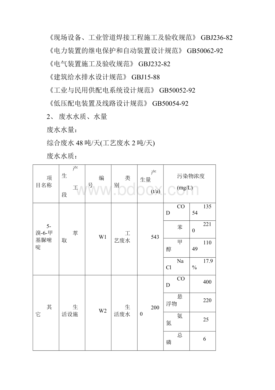 鑫源达废水方案.docx_第3页