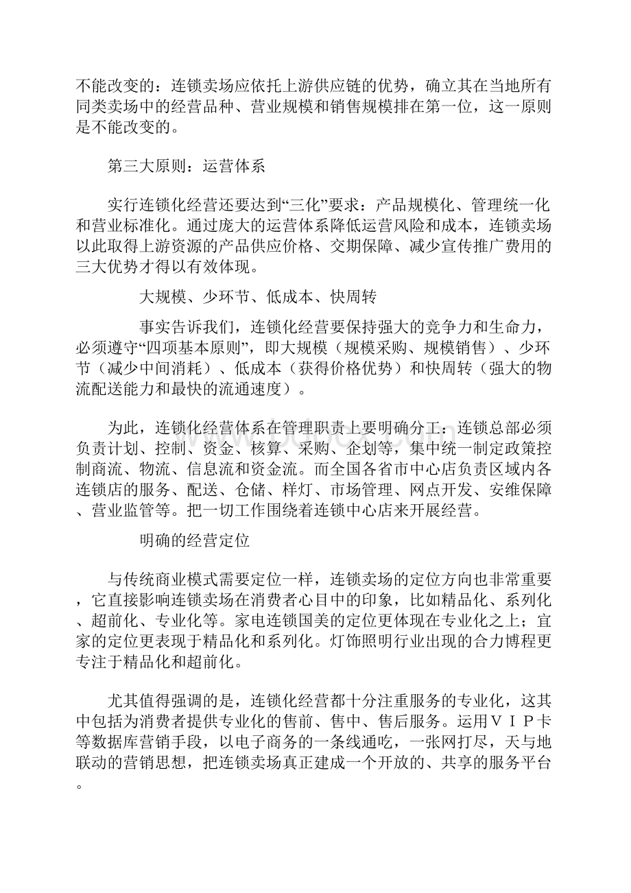 灯饰照明连锁卖场运营策划方案.docx_第2页