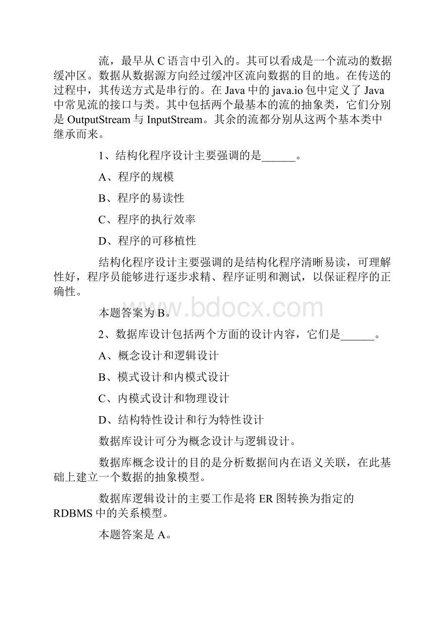 全国计算机二级JAVA测验练习题及答案.docx_第3页