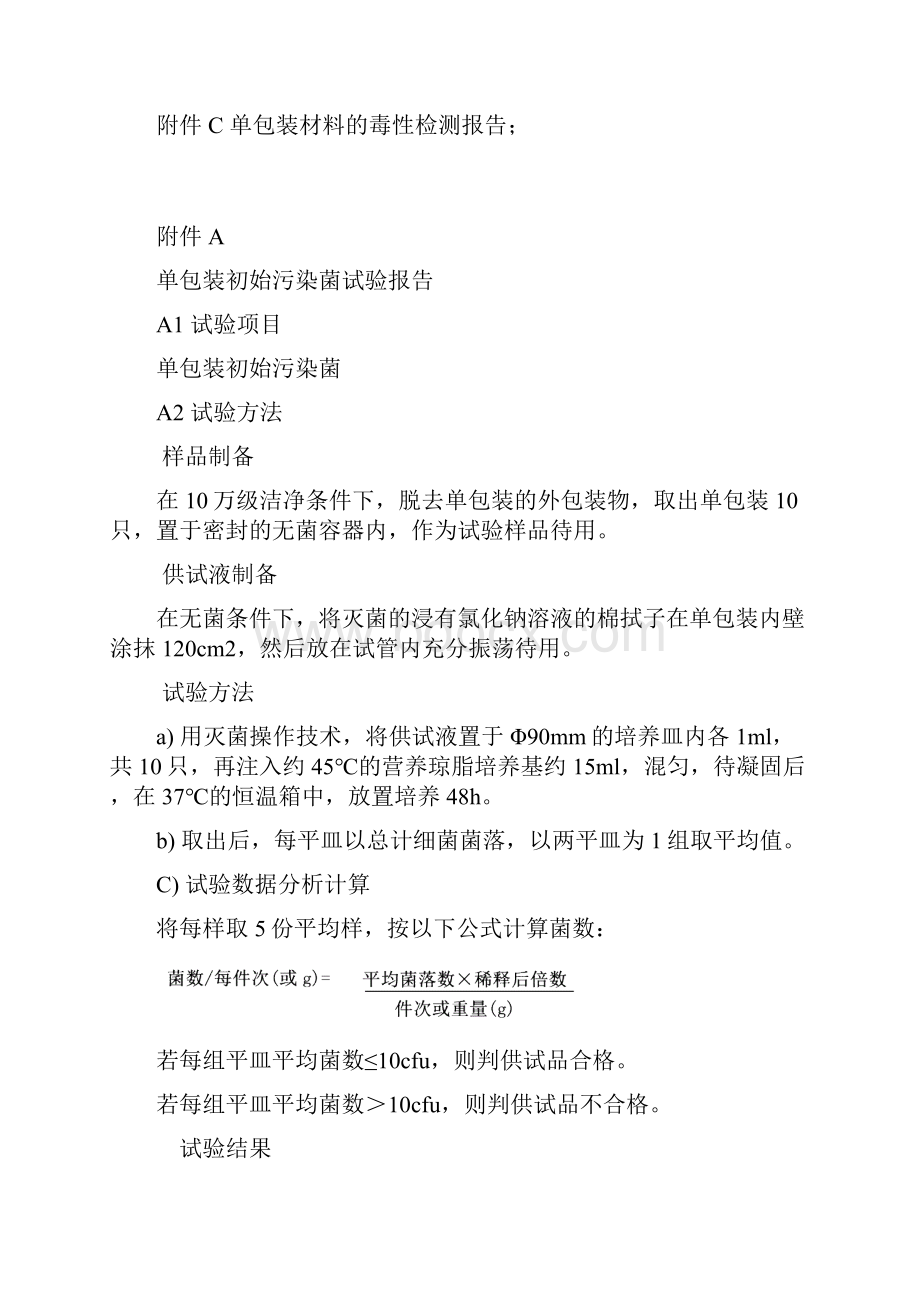 医疗器械产品包装材料验证标准.docx_第3页