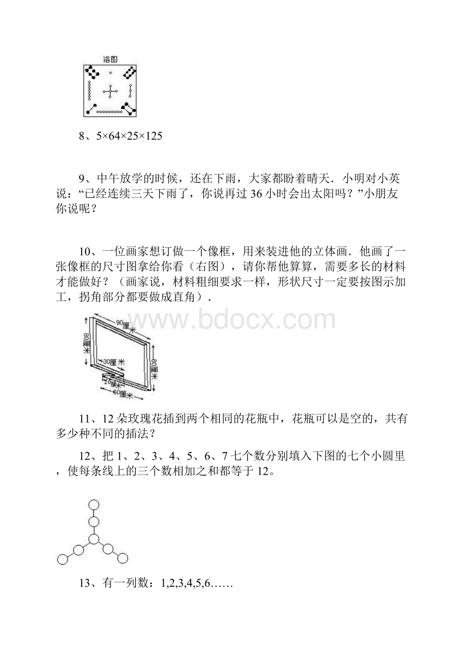 二年级奥数题目.docx_第2页