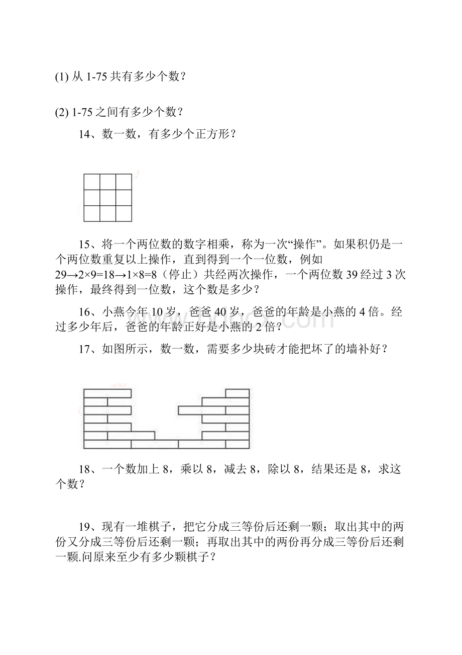 二年级奥数题目.docx_第3页