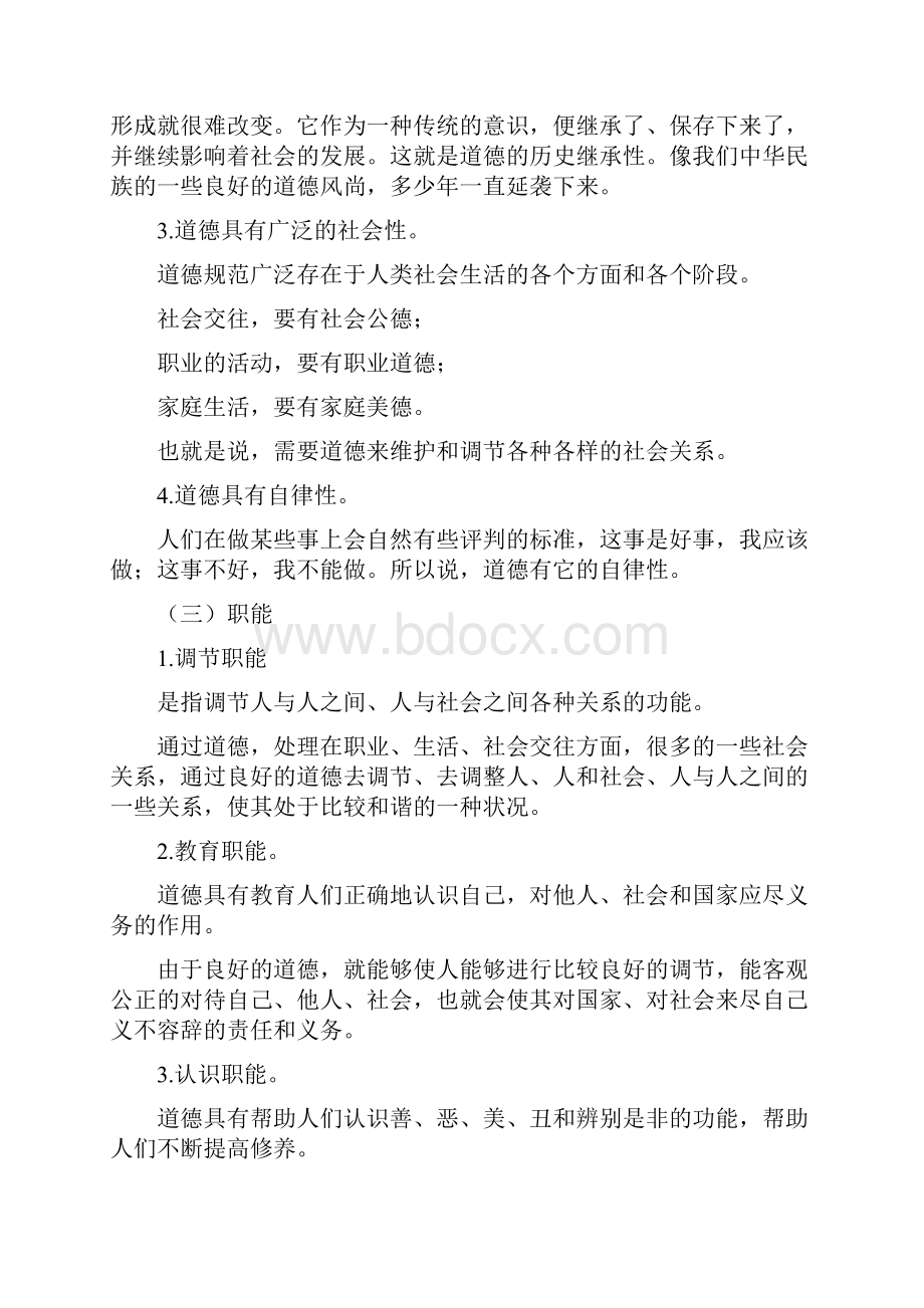 会计职业道德.docx_第2页