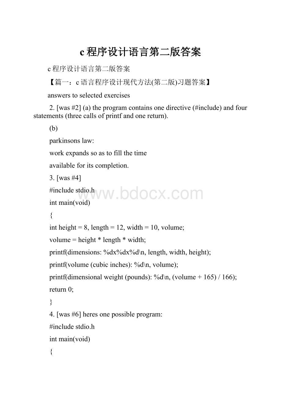 c程序设计语言第二版答案.docx