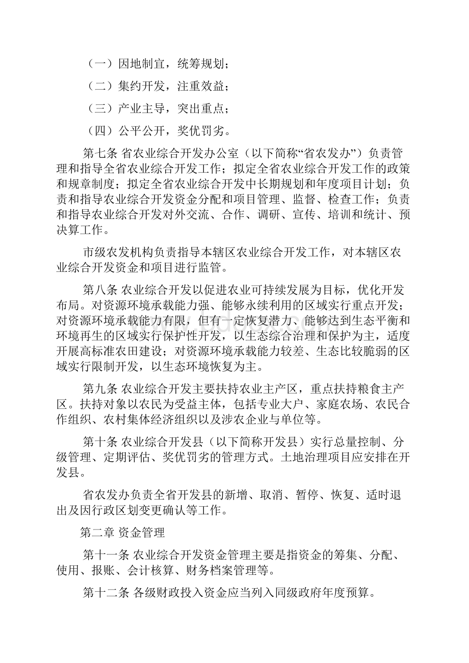 山东省农业综合开发资金和项目管理办法.docx_第2页