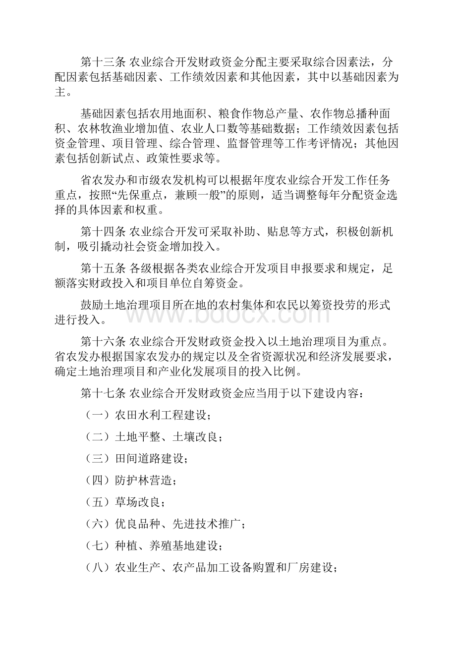 山东省农业综合开发资金和项目管理办法.docx_第3页