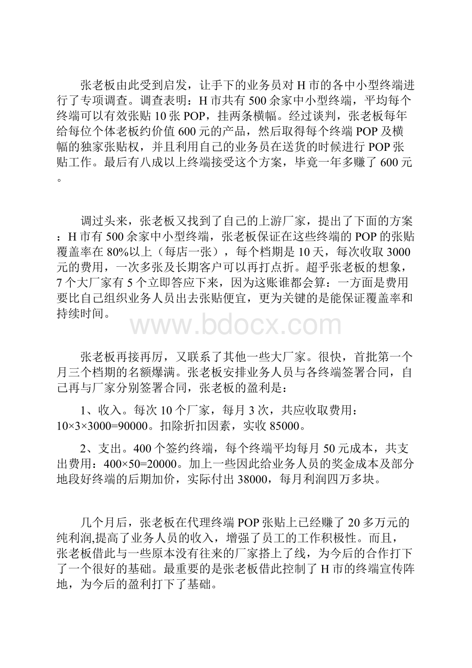 除了价差经销商还能赚什么钱附详细案例.docx_第3页