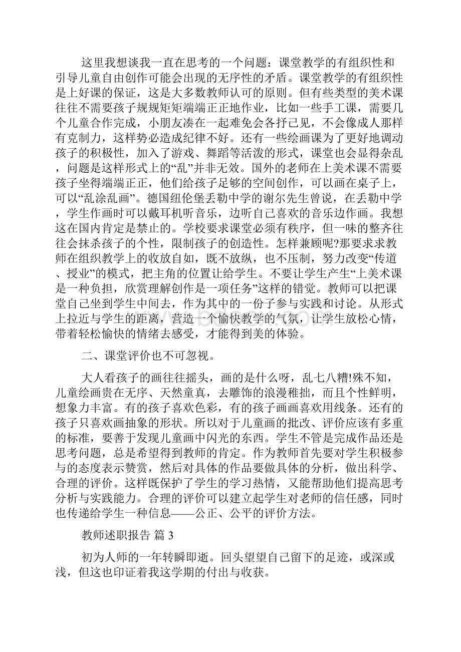 有关教师述职报告4篇.docx_第3页