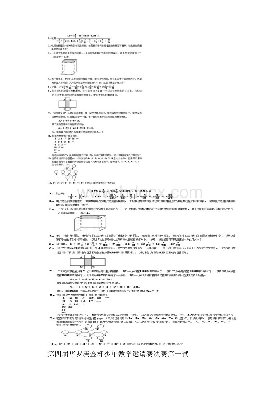 第四届华罗庚金杯少年数学比赛.docx_第3页