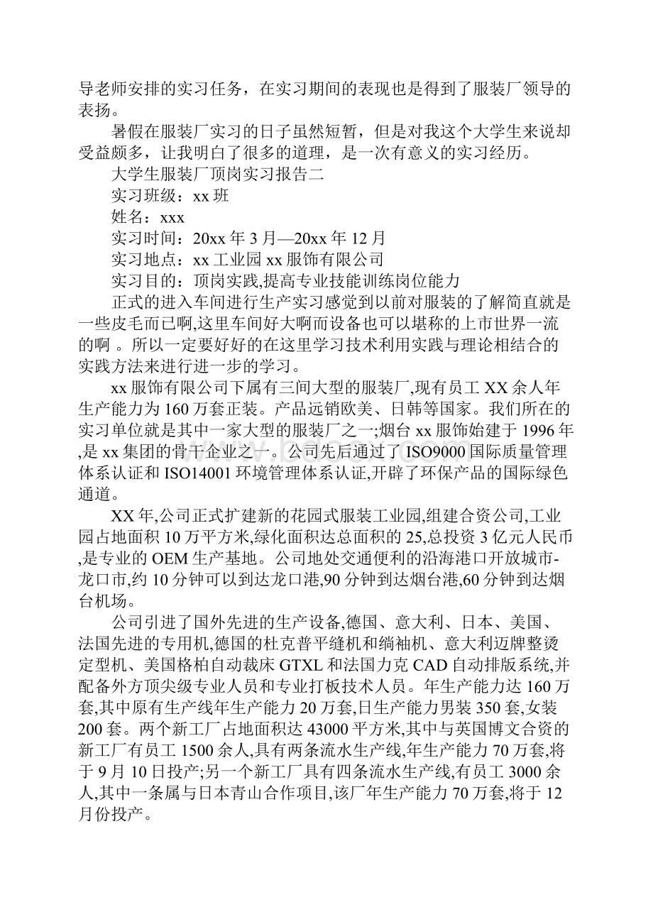 XX年大学生服装厂顶岗实习报告.docx_第2页