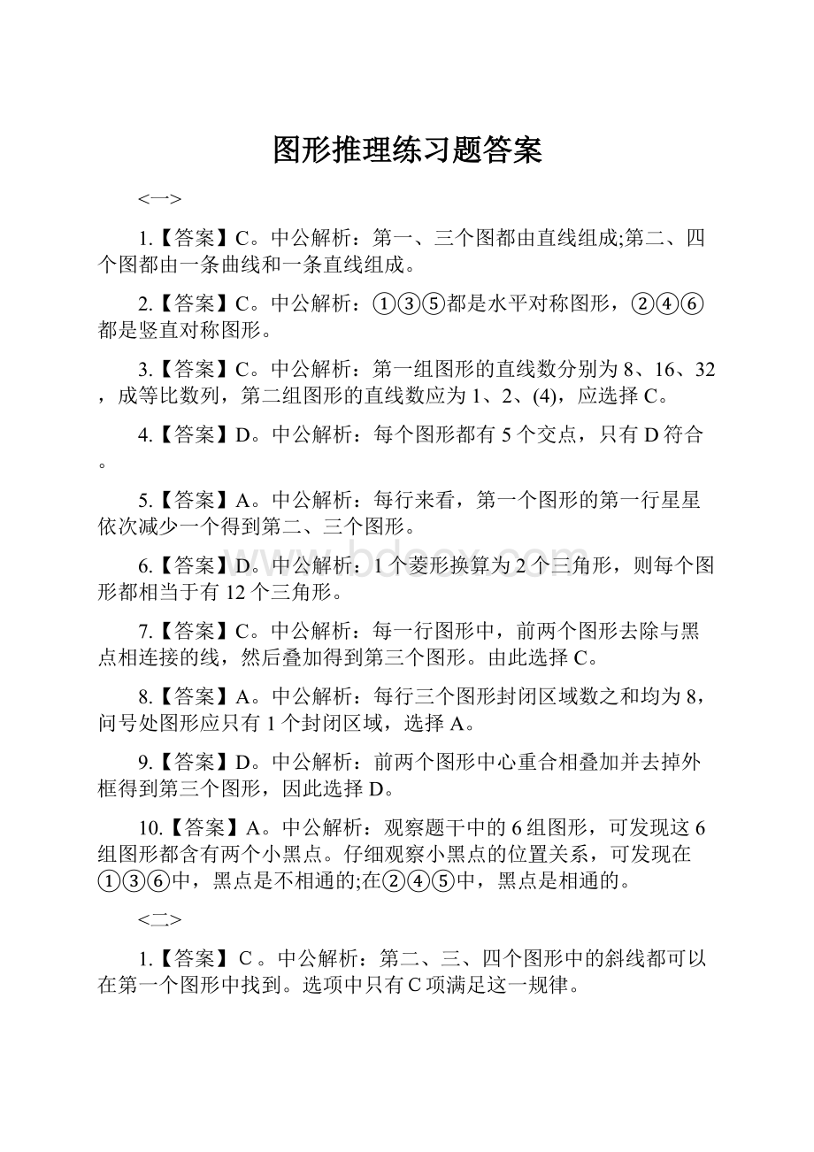 图形推理练习题答案.docx