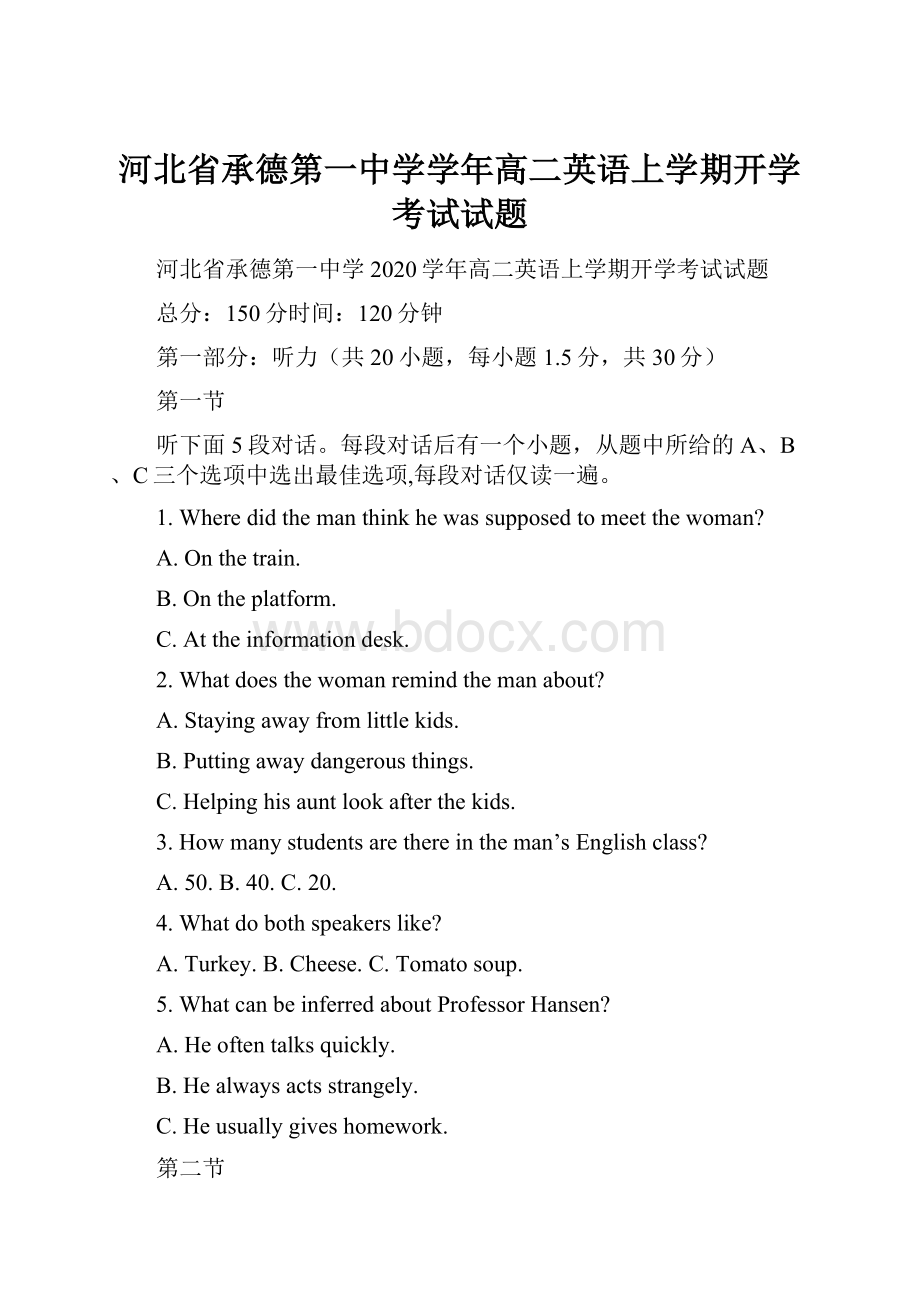 河北省承德第一中学学年高二英语上学期开学考试试题.docx_第1页