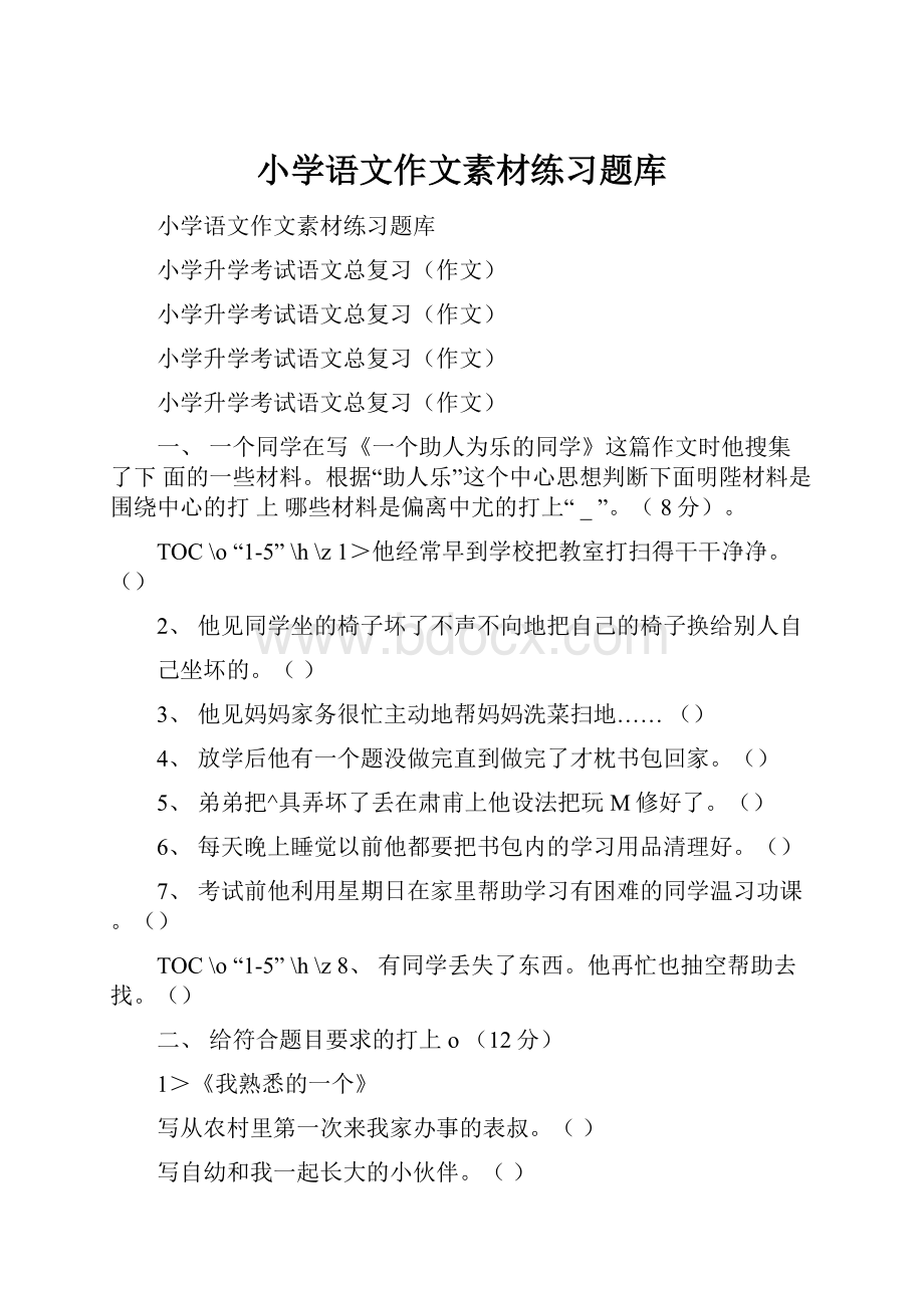 小学语文作文素材练习题库.docx