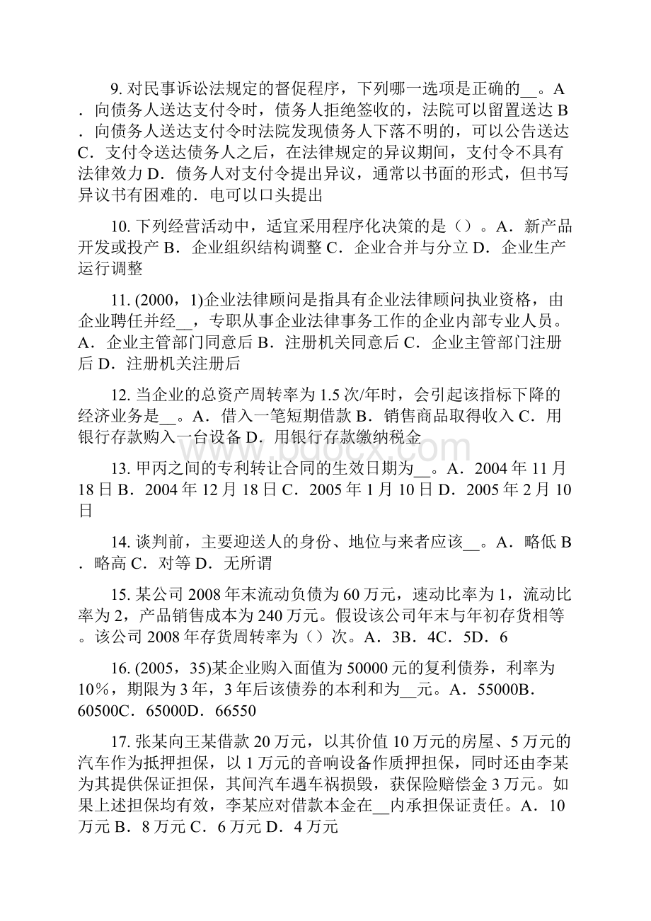 上半年贵州综合法律知识侵犯知识产权罪试题.docx_第2页